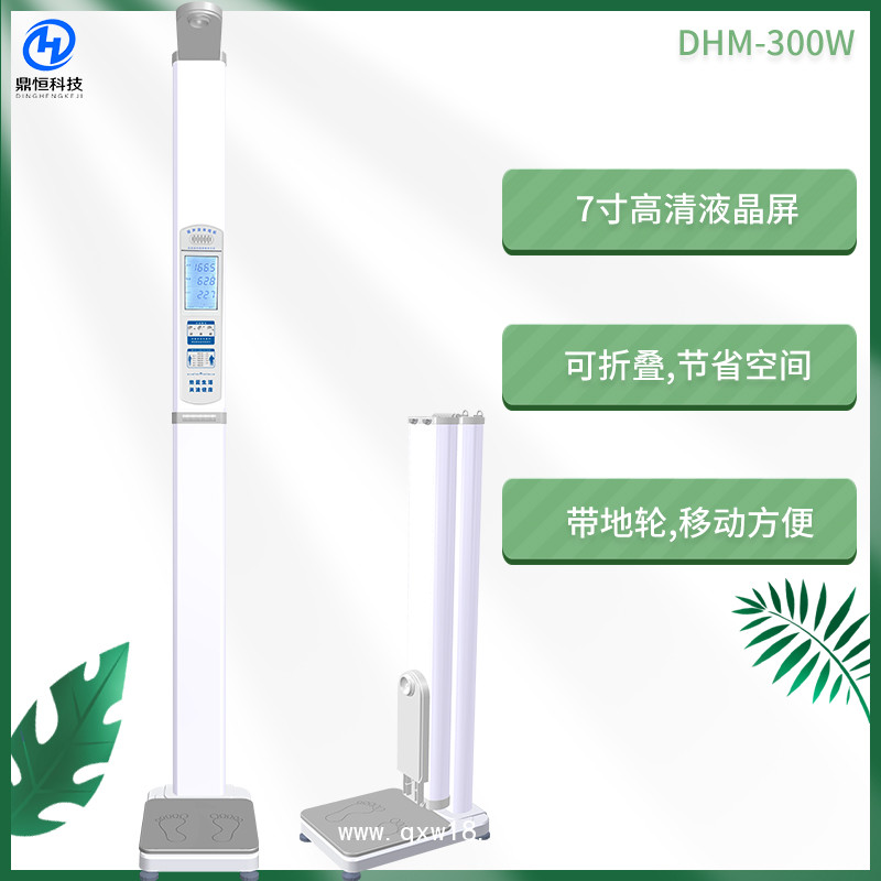 智能共享體重秤DHM-300W 身高體重體脂秤 微信掃碼稱量