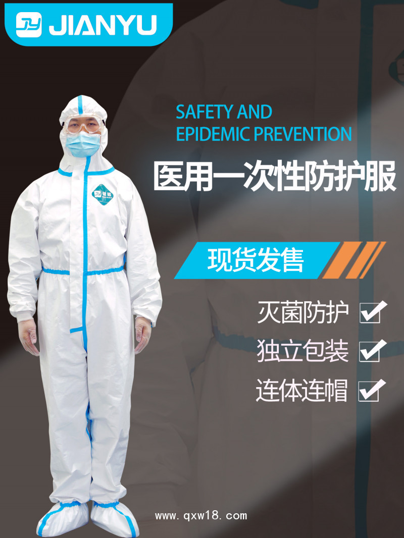 防護(hù)服