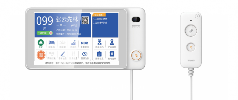 智慧病房RS45網絡版--病房呼叫系統