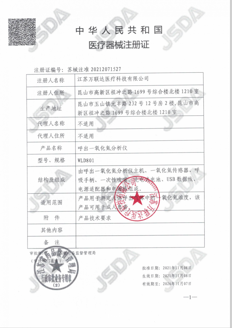 呼出氣一氧化氮(FeNO)醫療設備