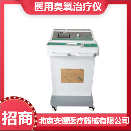 醫用臭氧治療儀 臭氧大自血治療儀 國產設備