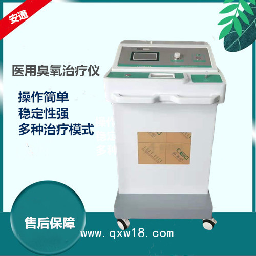 醫用臭氧治療儀 臭氧大自血治療儀 國產設備