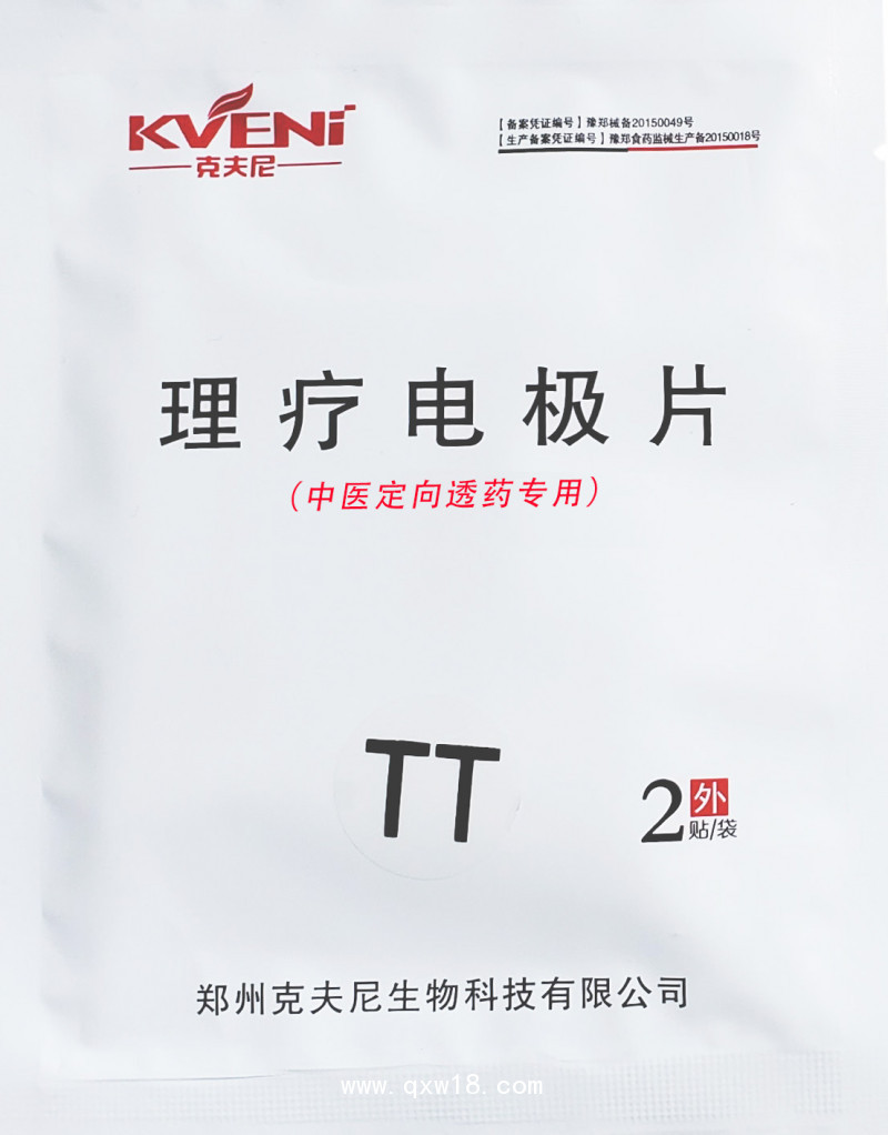 鄭州克夫尼理療電極片 中醫定向透藥治療儀電極(電極保濕片)