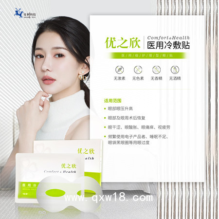 杰可沙優之欣醫用冷敷貼-眼貼