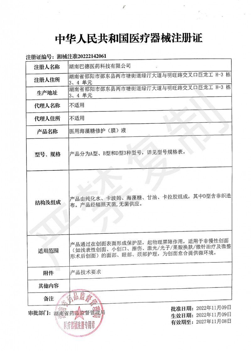 醫用III型膠原蛋白修復（膜）液