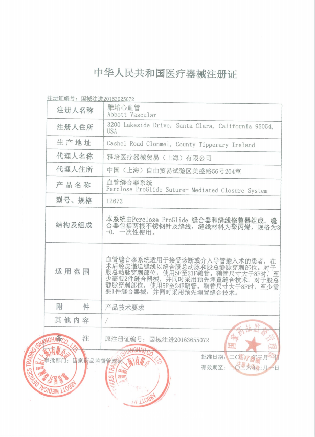 雅培Abbott血管縫合器系統  perclose縫合器 12673 血管介入耗材