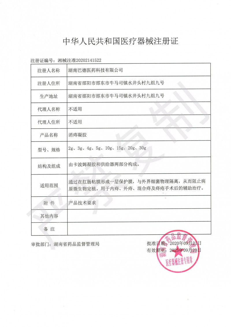 消痔凝膠