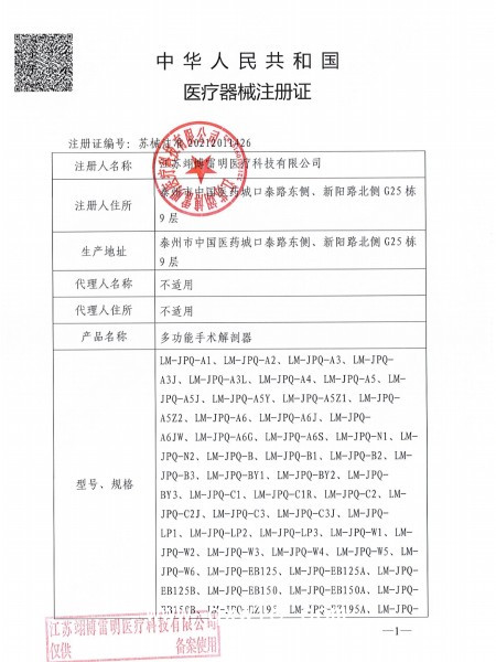 翊博雷明多功能手術解剖器