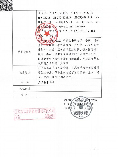 定位電極（多功能手術解剖器）
