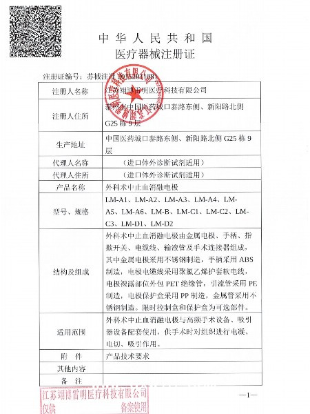 翊博雷明外科術中止血消融電極伸縮吸煙型