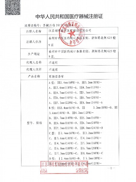 翊博雷明胃腸營養管
