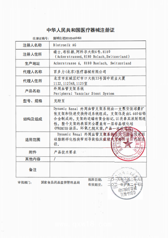 百多力 外周血管支架系統 Biotronic stent 368713 血管介入耗材