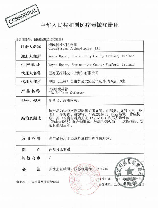 巴德Bard PTA球囊導管 litepac 68202082 血管介入耗材