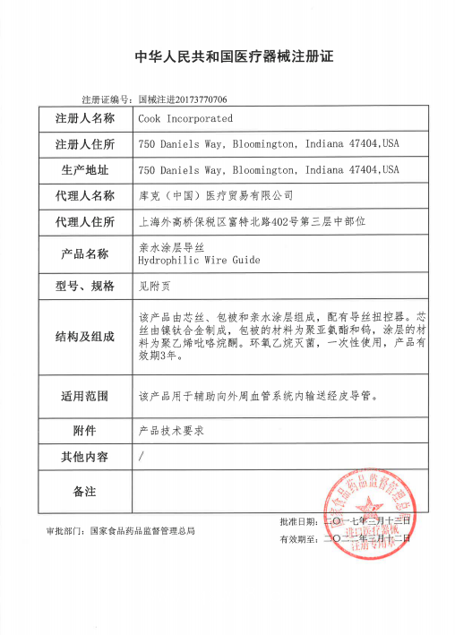 庫克COOK 親水涂層導絲HPWS-35-260血管介入耗材