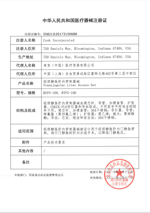 庫克COOK 經頸靜脈肝內穿刺器械 RUPS-100血管介入耗材