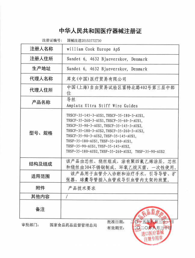 庫克COOK 導絲 THSF-35-260-AUS1 血管介入耗材