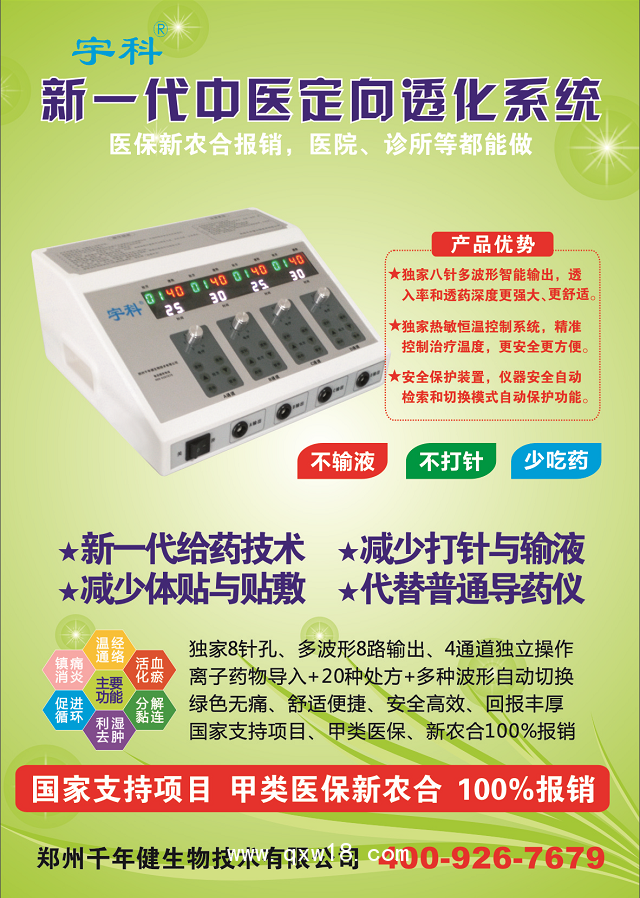 中醫定向透藥治療儀生產廠家底價直招支持試用耗材電極片代加工