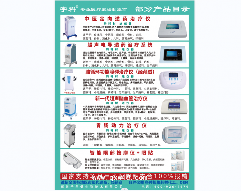 中醫定向透藥治療儀生產廠家底價直招支持試用耗材電極片代加工