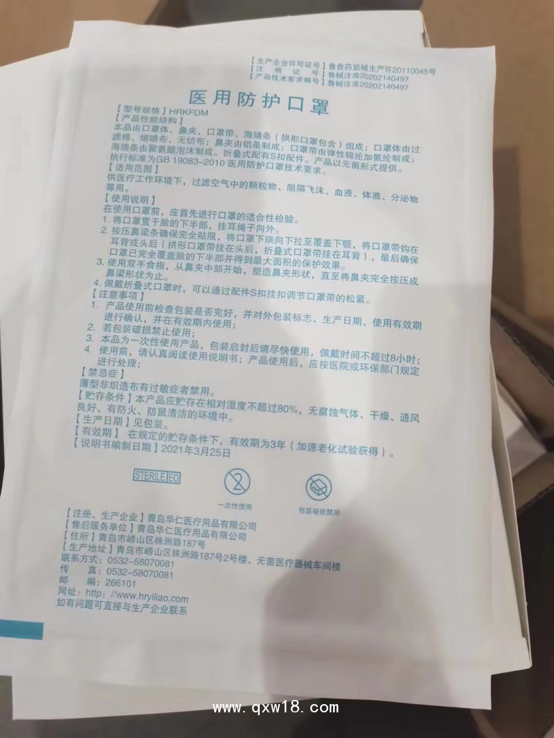 醫用防護口罩N95
