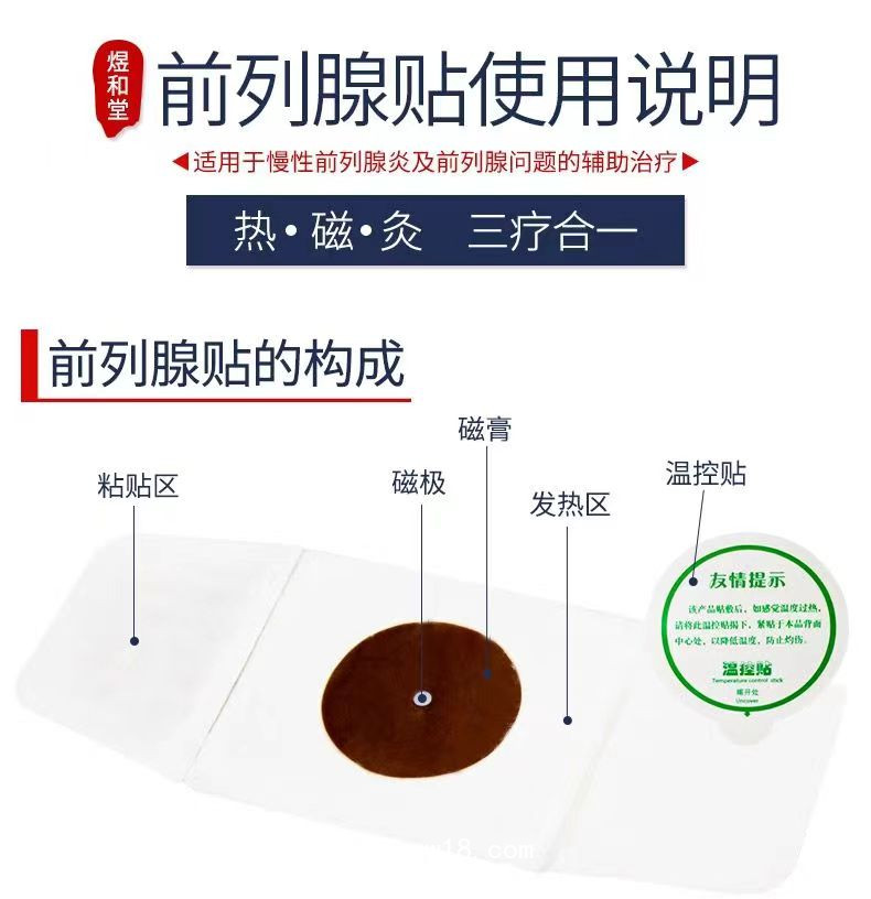 前列腺貼生產廠家 男性保健男科貼劑