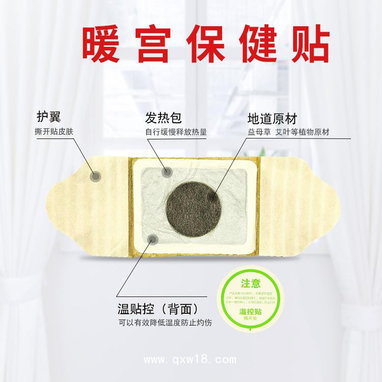 暖宮貼貼牌加工 婦科發熱貼劑