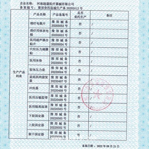 理療電極片-專業(yè)醫(yī)療器械制造商宇科集團(tuán)河南超康醫(yī)療