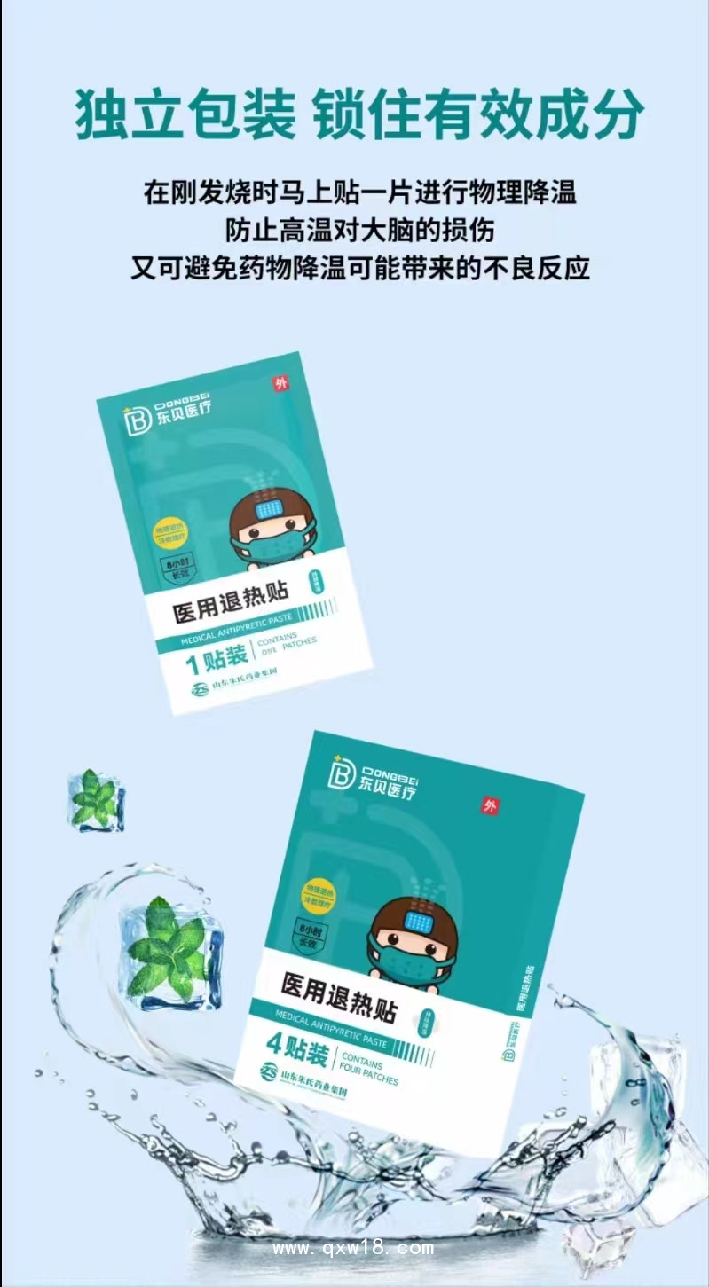 兒童醫用退熱貼，退熱貼廠家