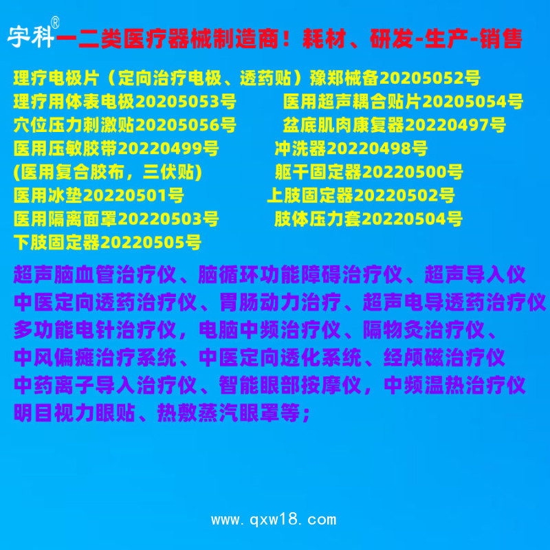 中醫(yī)定向透藥電極片,溫?zé)嵬富姌O,理療電極片