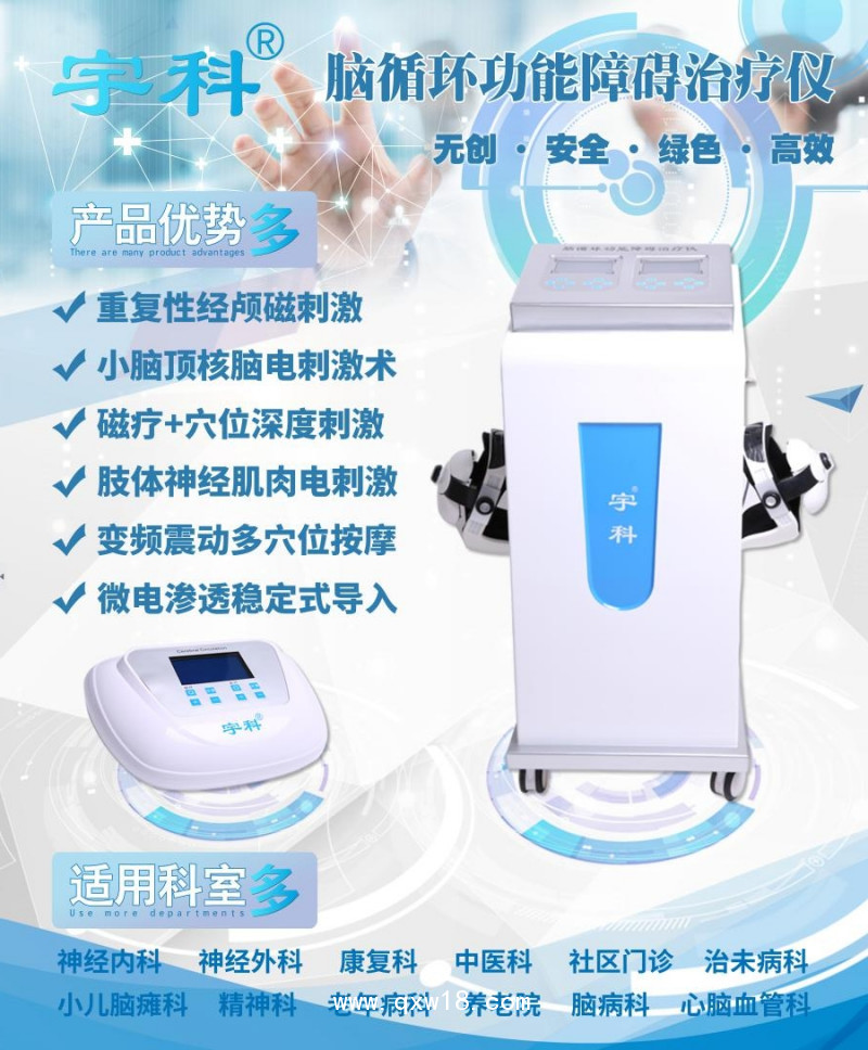 腦循環功能電刺激治療儀經顱磁刺激儀穴位磁療貼廠家直銷全網低價