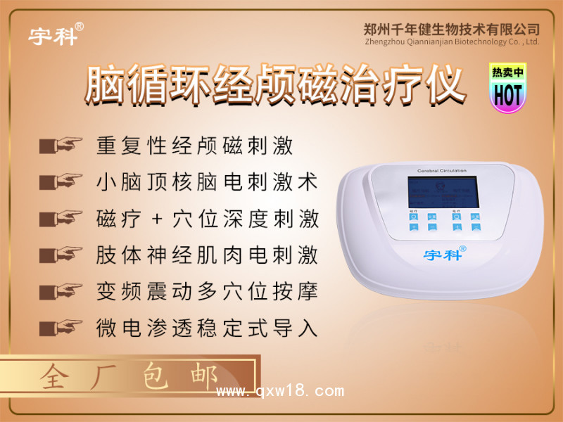 腦循環功能電障礙治療儀經顱磁刺激儀穴位磁療貼廠家直銷全網低價