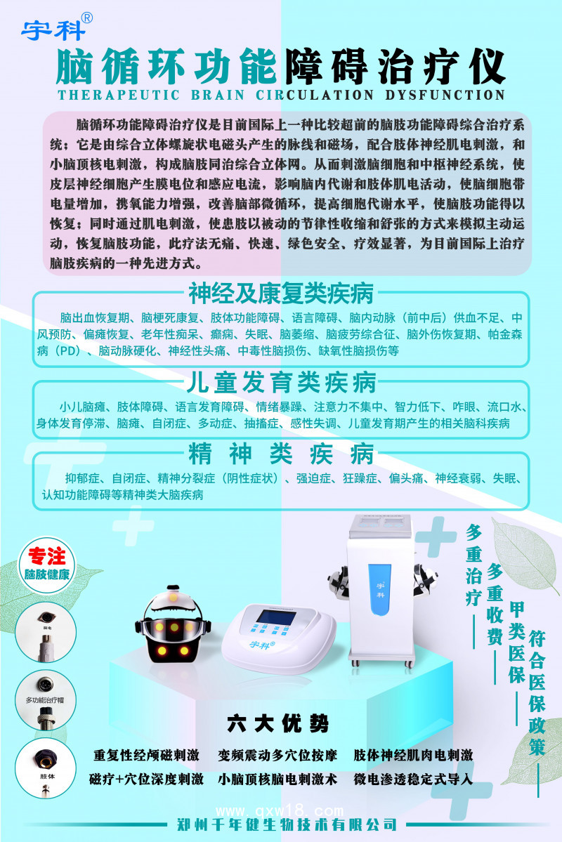 新一代經顱磁刺激治療儀腦循環穴位貼｛廠家直銷-全網低價｝