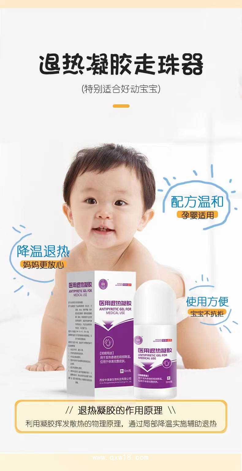 正復堂醫用退熱凝膠