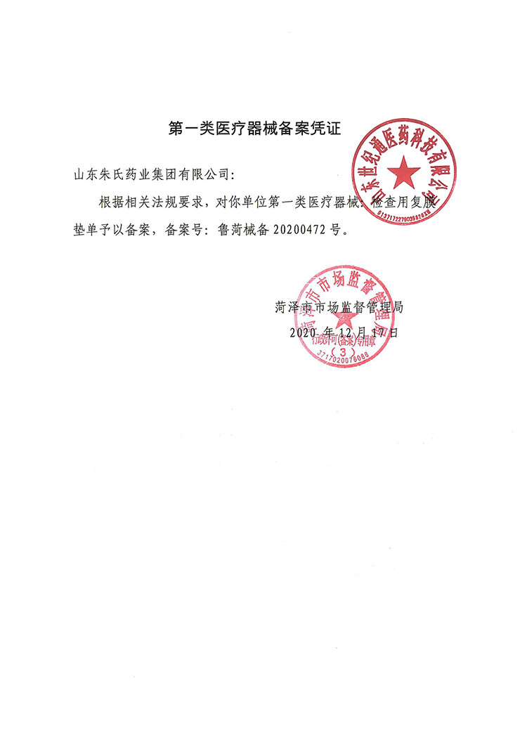 東貝醫療檢查用覆膜墊單生活常備衛生護理用品