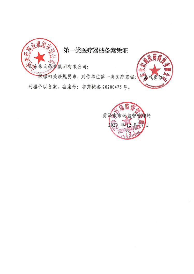 東貝醫療口鼻氣霧給藥器醫用硅膠