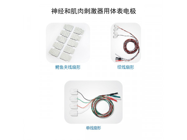 海臻 神經和肌肉刺激器用體表電極