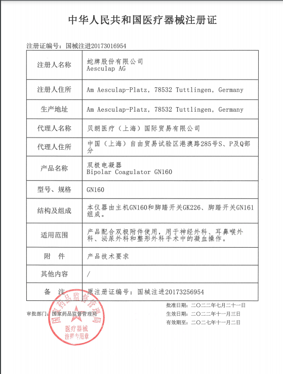 Sintram雙極電凝鑷