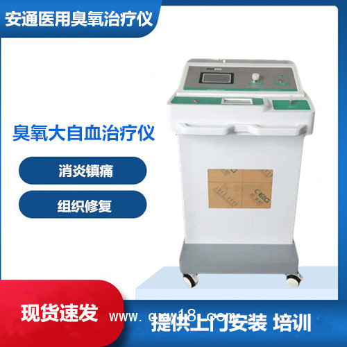 醫用臭氧治療儀屬性 ZAMT-80B 安通