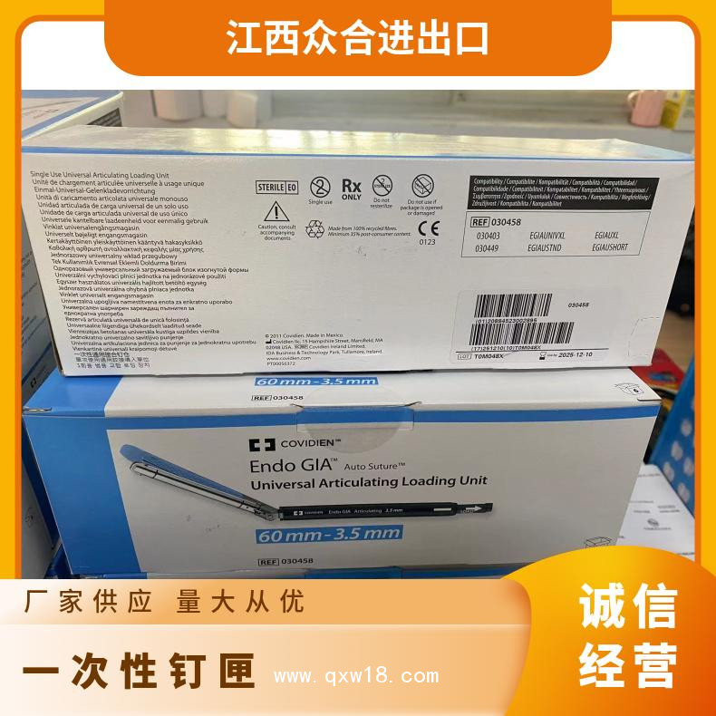 Covidien柯惠030458內鏡用切割吻合器及一次性釘匣