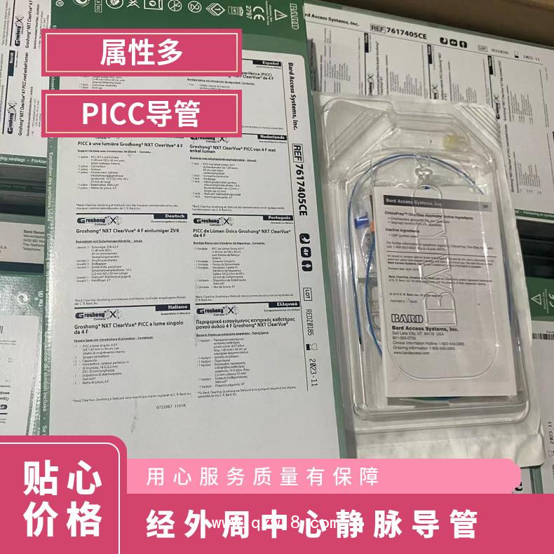 BARD巴德PICC7617405經外周中心靜脈導管