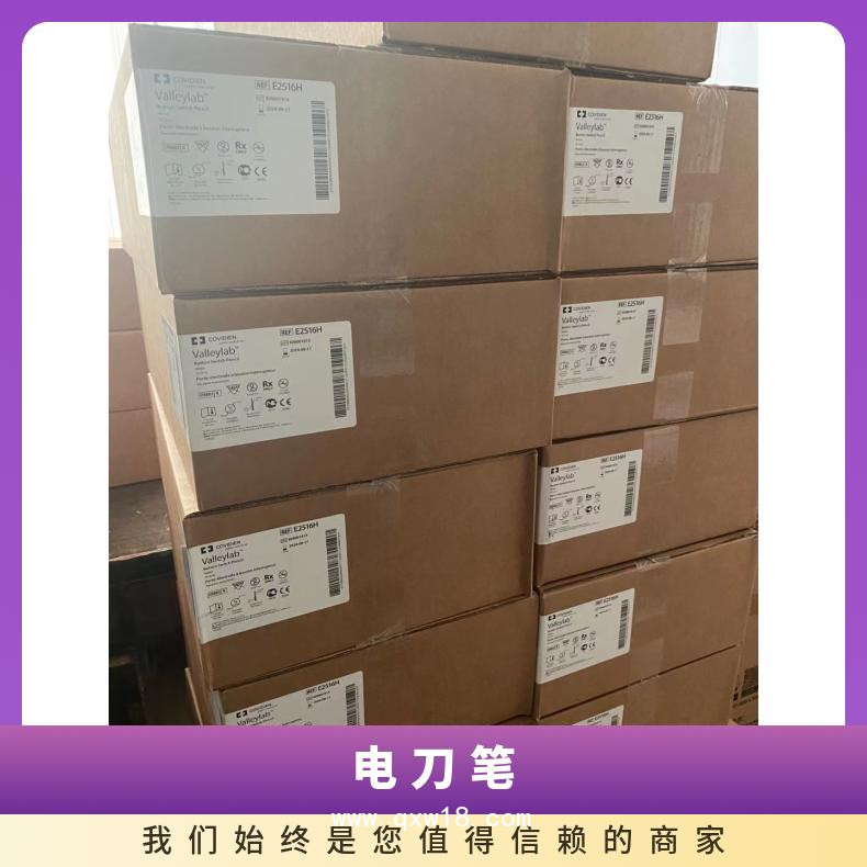 柯惠電外科手術器械E2516H電刀筆