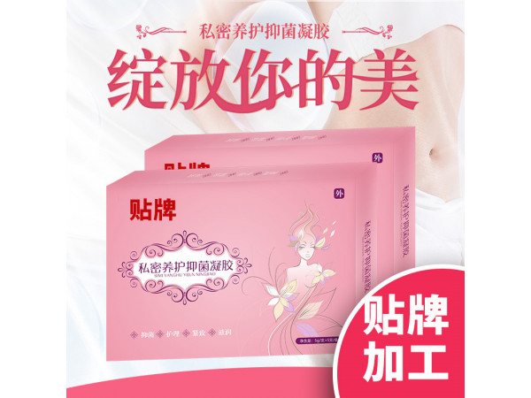 婦科凝膠私處護理滋潤養護清潔用品抑菌止癢代加工OEM貼牌