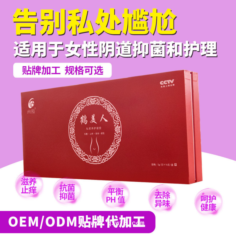 婦科凝膠私處護理滋潤養護清潔用品抑菌止癢代加工OEM貼牌