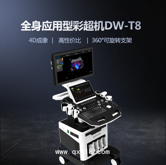 大為醫療DW-T8肌骨超聲 全身應用型彩超機