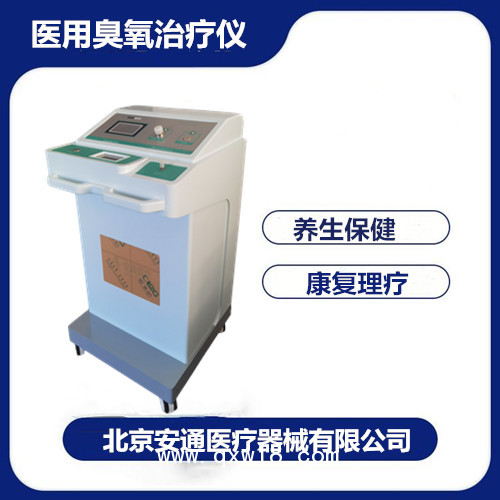 醫用臭氧治療儀 保健理療 誠招代理