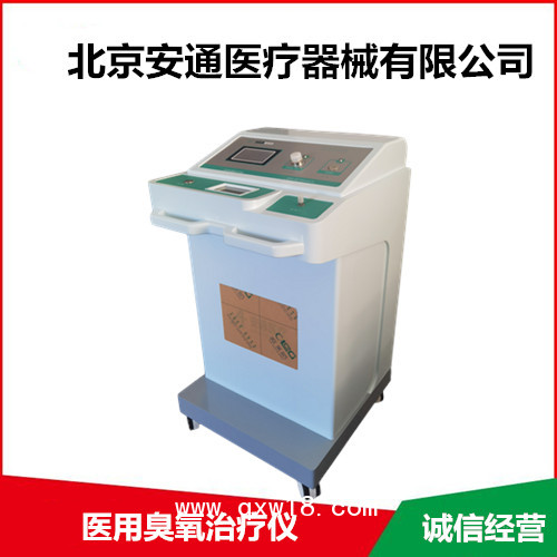 醫用臭氧治療儀 保健理療 誠招代理