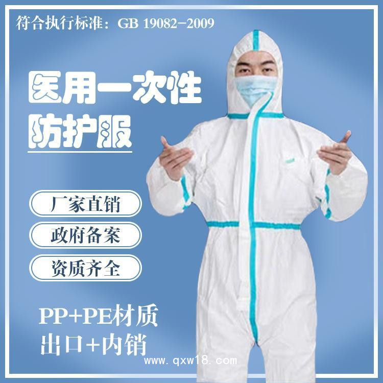 醫用防護服生產廠家 源頭透氣防護服