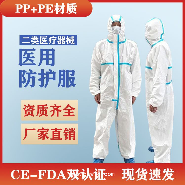醫用防護服生產廠家 源頭透氣防護服