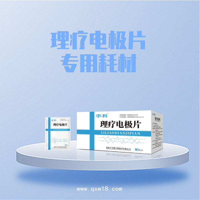 新一代   超聲電導定向透藥治療儀  熱療、磁療、電療