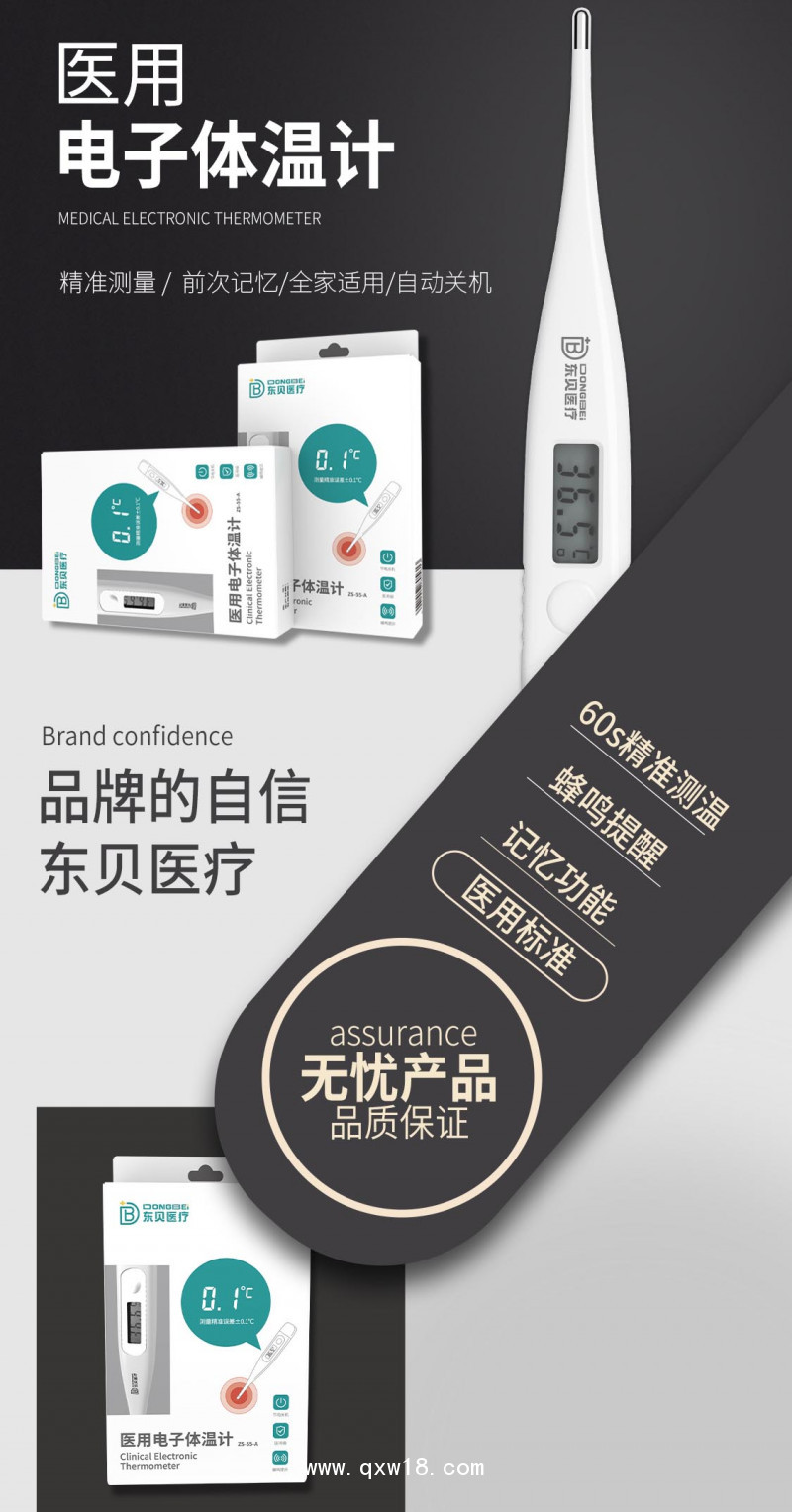 電子體溫計/非水銀體溫計/醫用電子體溫計