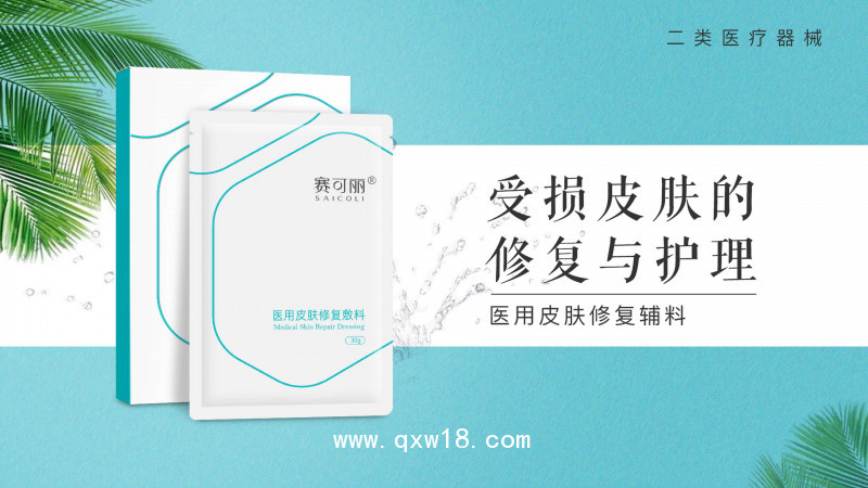 醫用皮膚修復敷料